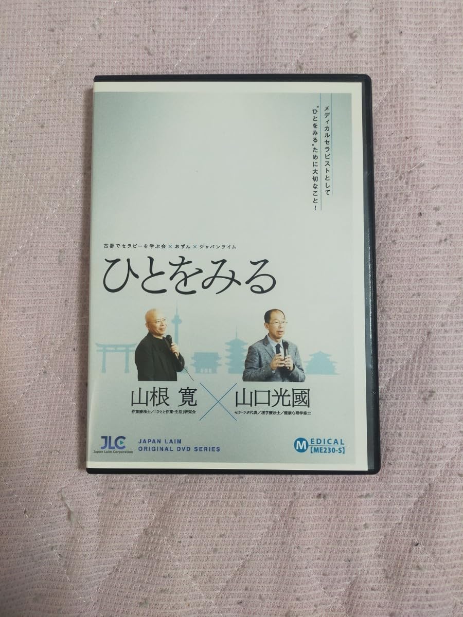 古都でセラピーを学ぶ会 × おずん × ジャパンライムひとをみる【全３巻】 Amazon.co.jp: 古都でセラピーを学ぶ会 × おずん × ジャパン